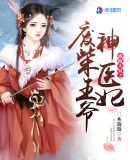 盛嫁无双之废柴王爷神医妃